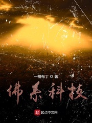 佛系科技原创小说