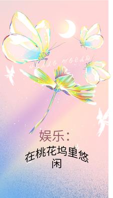 桃花坞 小说