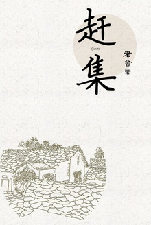 赶集作文600字