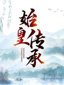 始皇登基背景音乐