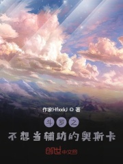 斗罗奥斯卡获得第六魂环