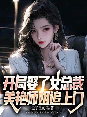 美艳师姐追上门小说