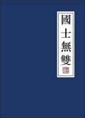 国士无双:袁隆平院士\