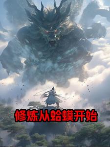 无上大宗师大江入海