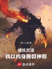 横练武道我的肉身可以无限进化