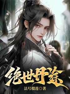 绝世丹神 笔趣阁