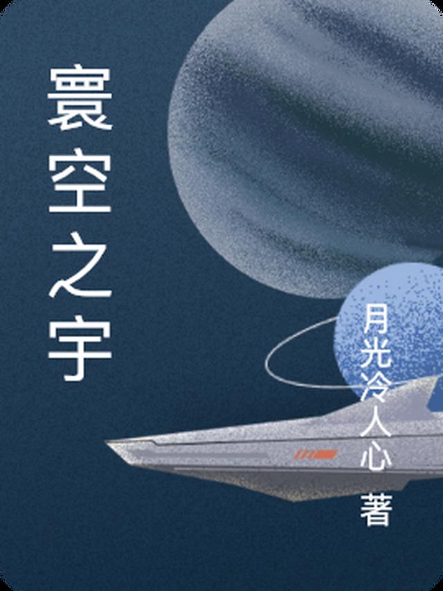 寰宇星空