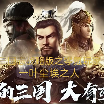 三国志战略版零氪玩家武将搭配