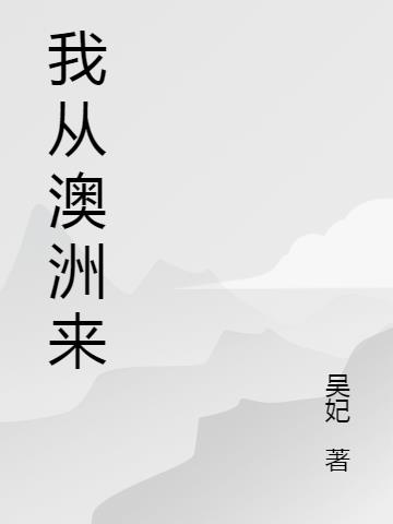 我从来不敢相信你爱得如此坚定