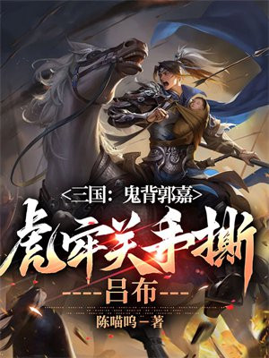 三国杀虎牢关吕布神鬼无前