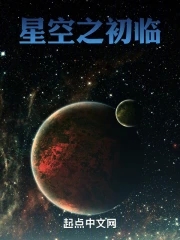 星空之主 小说