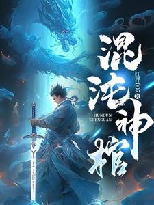 混沌神棺 葬尽天下神与仙