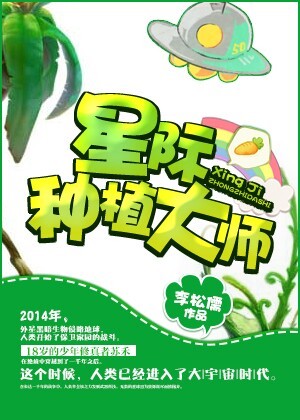 星际种植大师百度网盘