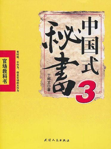 中国式秘书3小说全文在线阅读