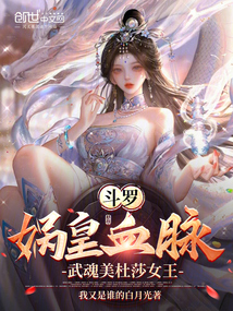 斗罗大陆 美杜莎