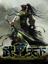 武闯天下歌曲名叫什么