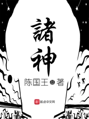 诸神黄昏林天浩