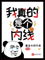 我真的是个凡人漫画