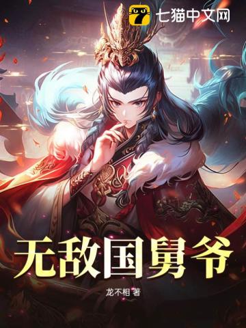 无敌国语版免费全集