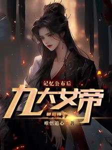 女帝背后有什么