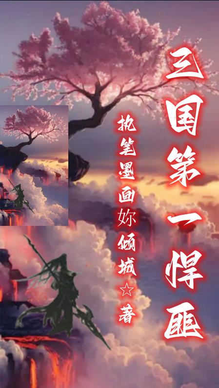 三国第一武将排行榜