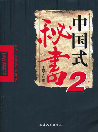 中国式关系36集免费观看